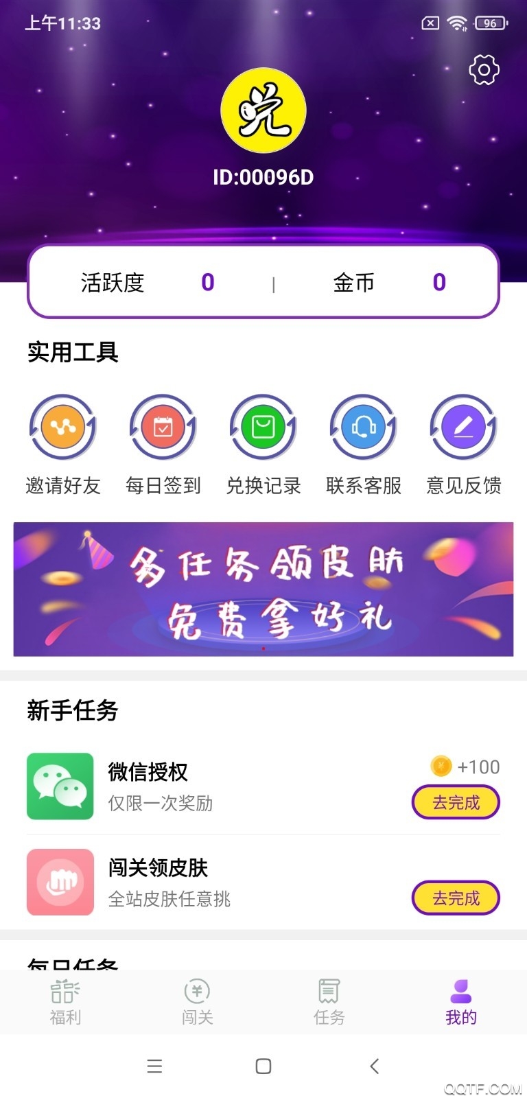 0氪領(lǐng)皮膚做任務(wù)領(lǐng)皮膚平臺