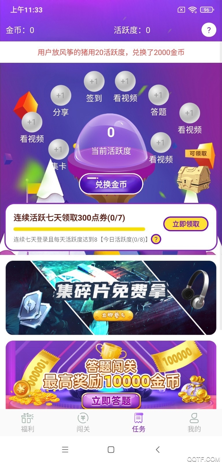 0氪領(lǐng)皮膚做任務(wù)領(lǐng)皮膚平臺