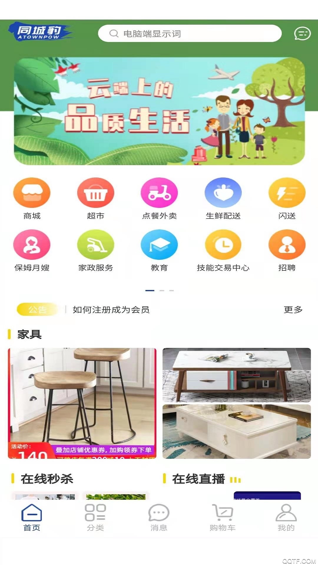 同城豹app跑腿服務(wù)最新版