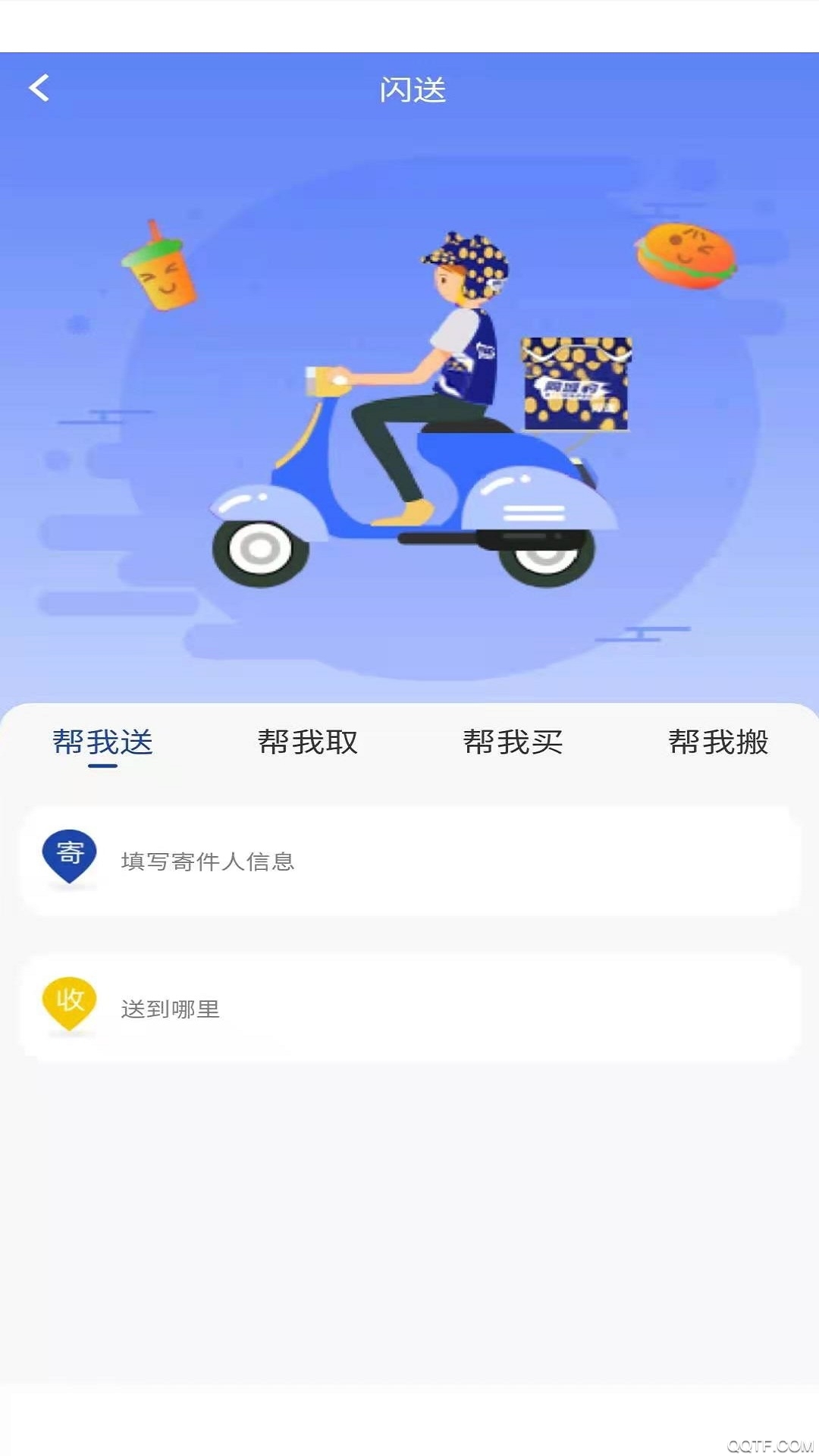 同城豹app跑腿服務(wù)最新版