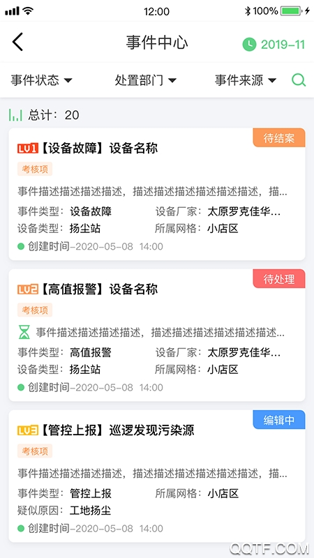 太原生態(tài)環(huán)境監(jiān)管一體化平臺