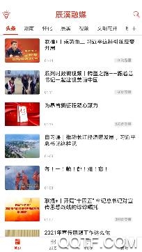 辰溪融媒體中心app安卓版