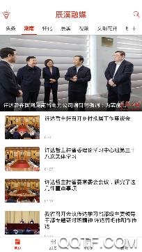 辰溪融媒體中心app安卓版