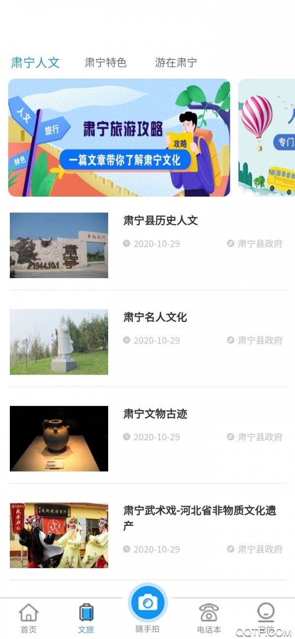 肅寧便民生活手機客戶端