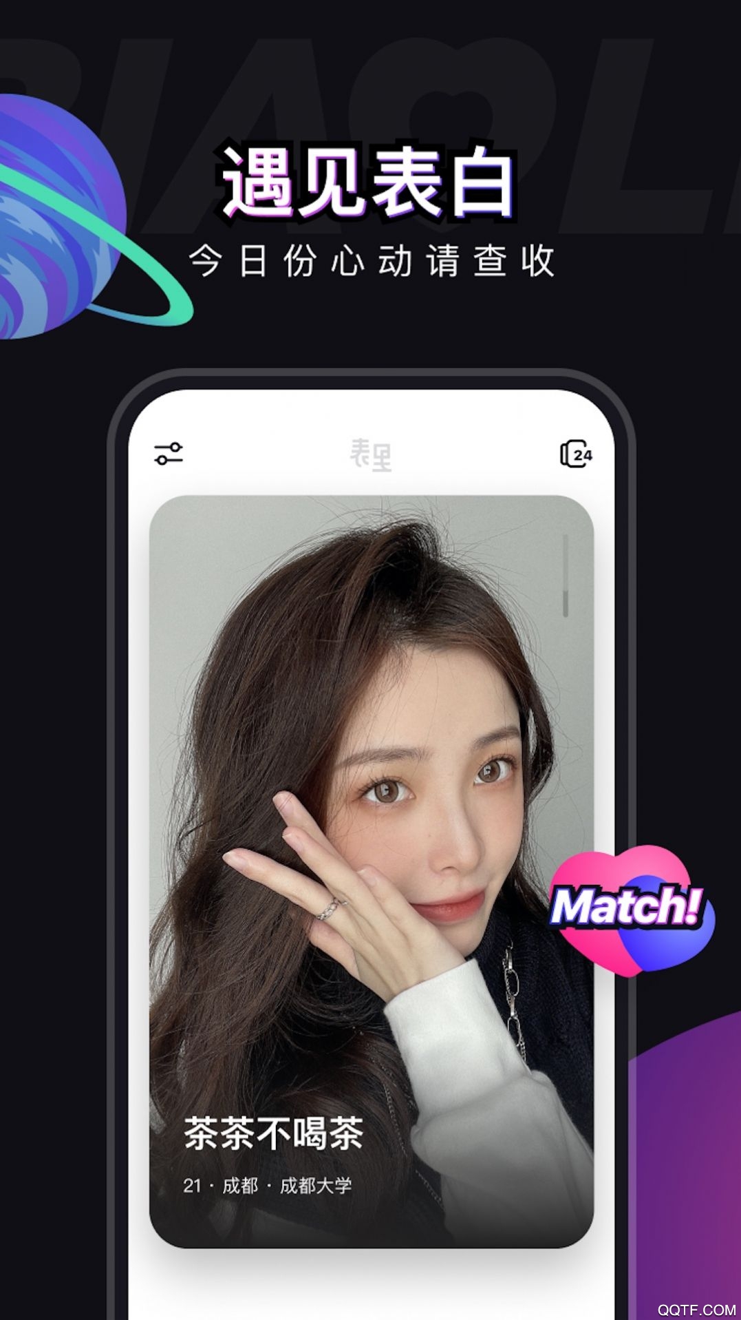 表里交友軟件最新版