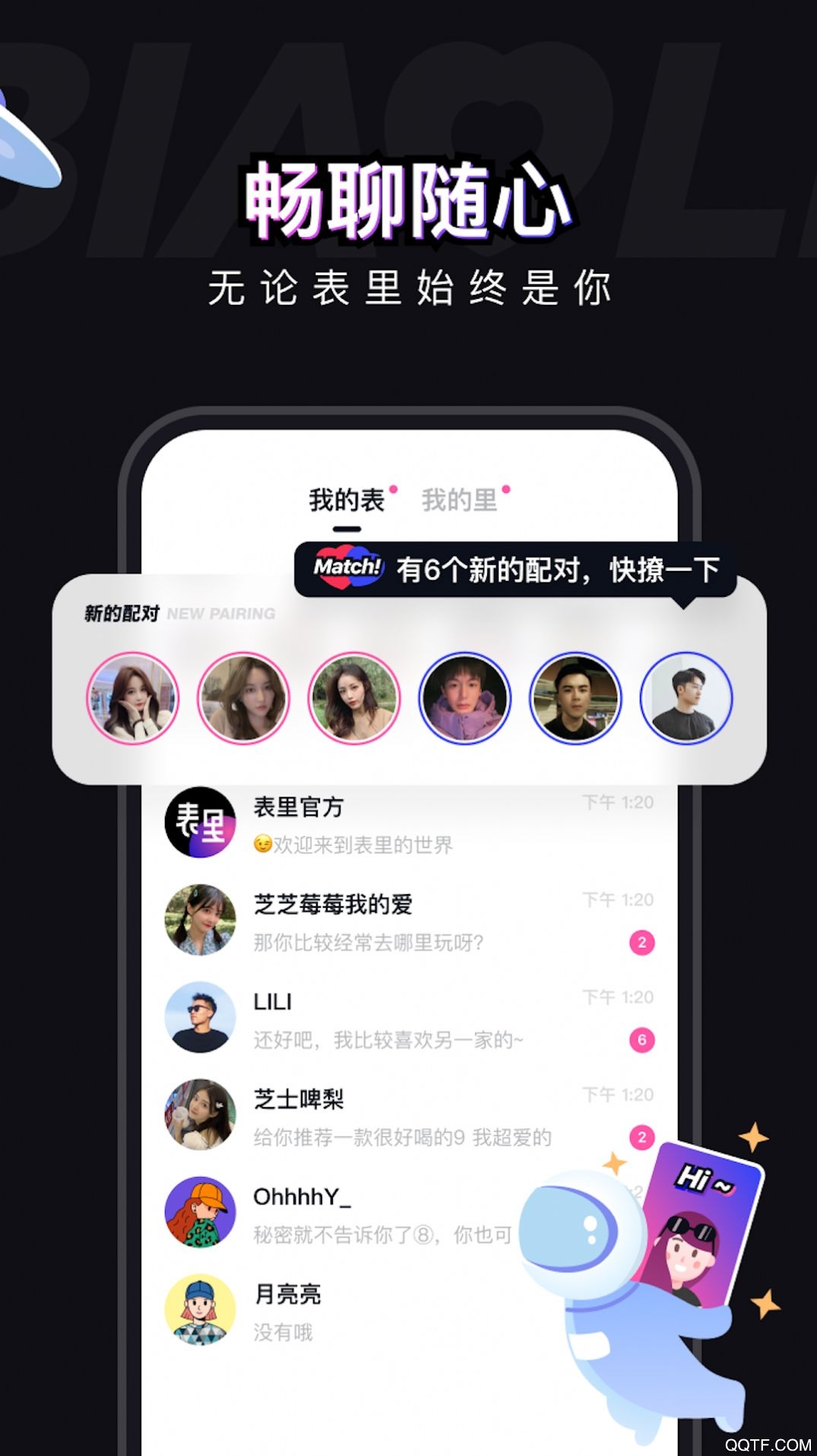表里交友軟件最新版