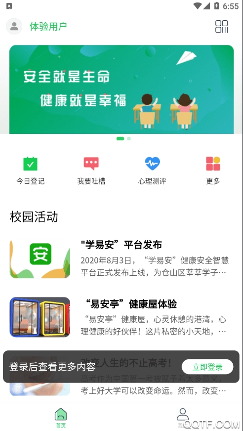 學(xué)易安管理平臺(tái)app手機(jī)版