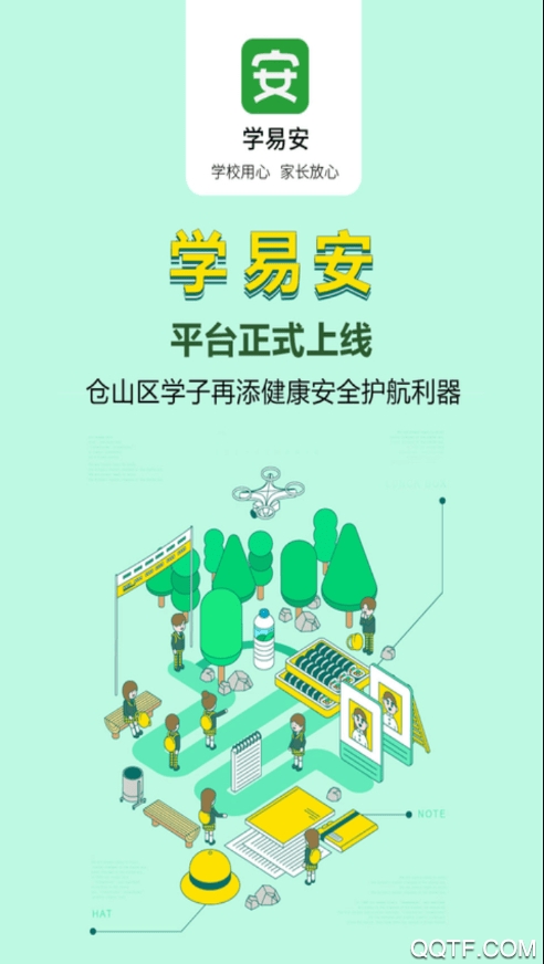 學(xué)易安管理平臺(tái)app手機(jī)版