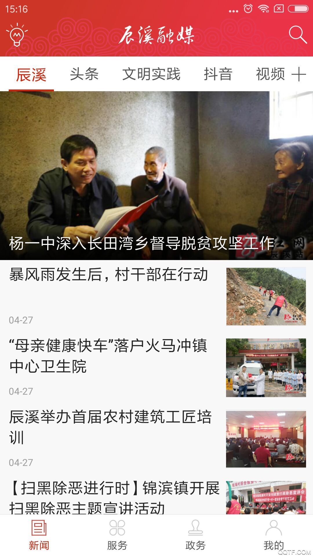 辰溪融媒體中心app安卓版