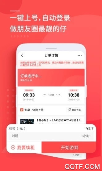 猛花租號app手機版
