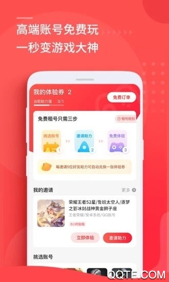 猛花租號app手機版