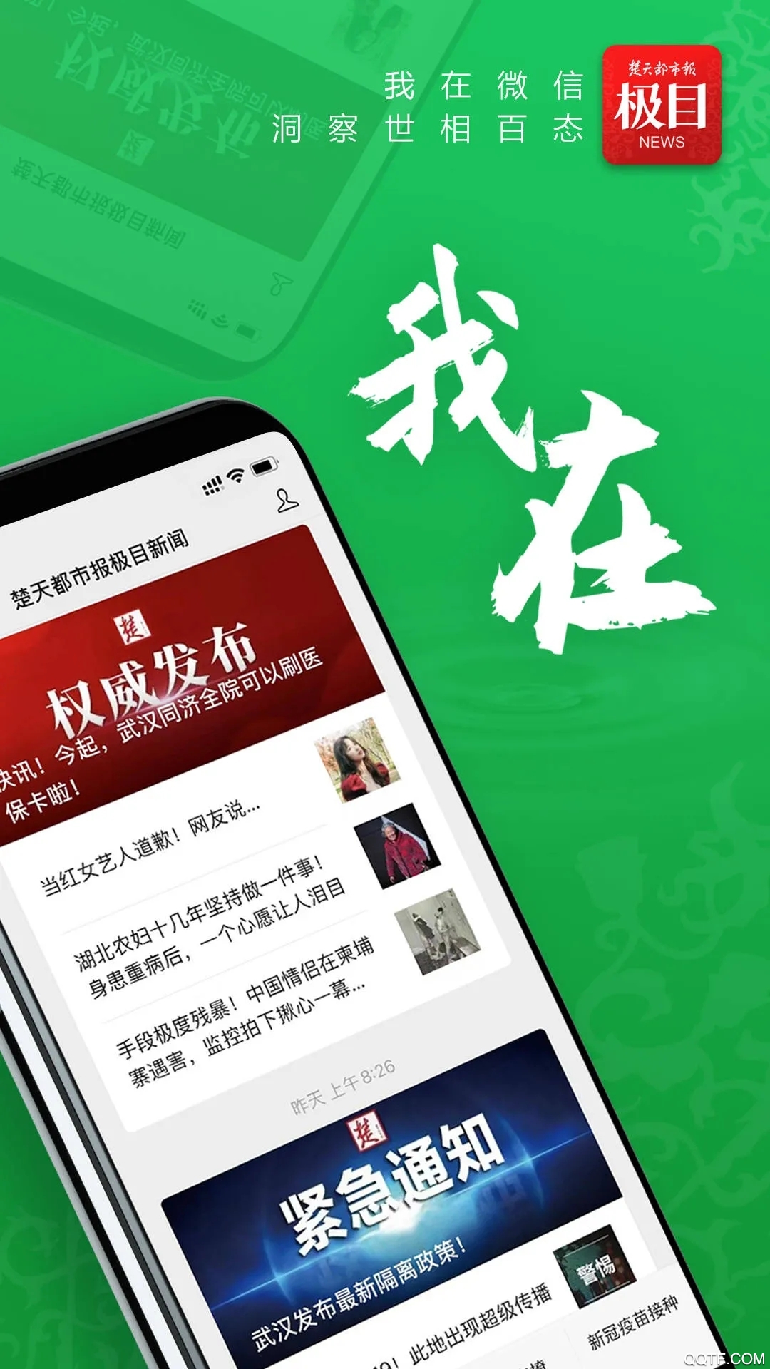 看楚天極目新聞app安卓版