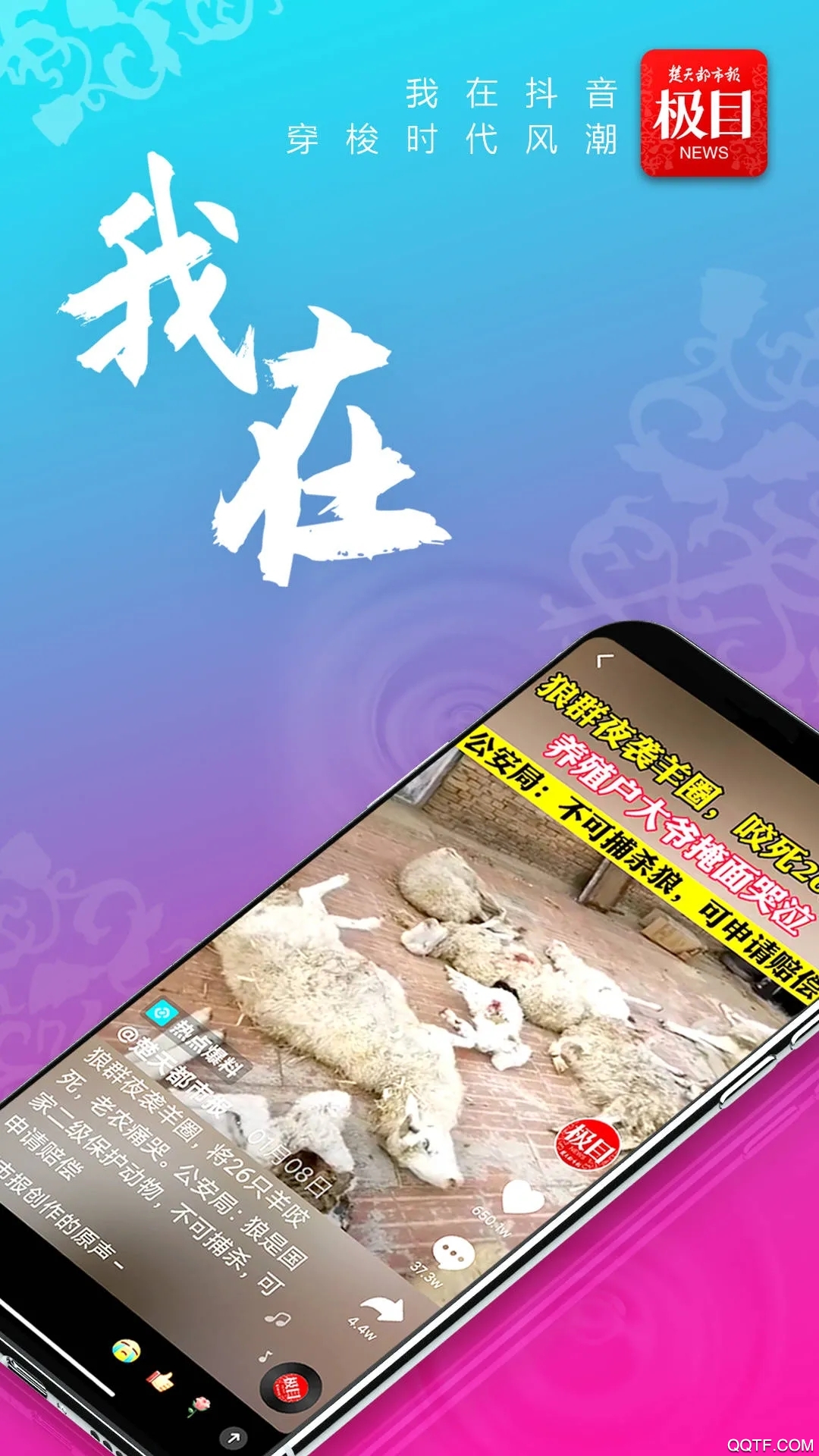 看楚天極目新聞app安卓版