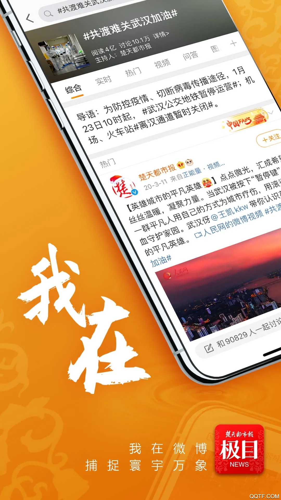 看楚天極目新聞app安卓版