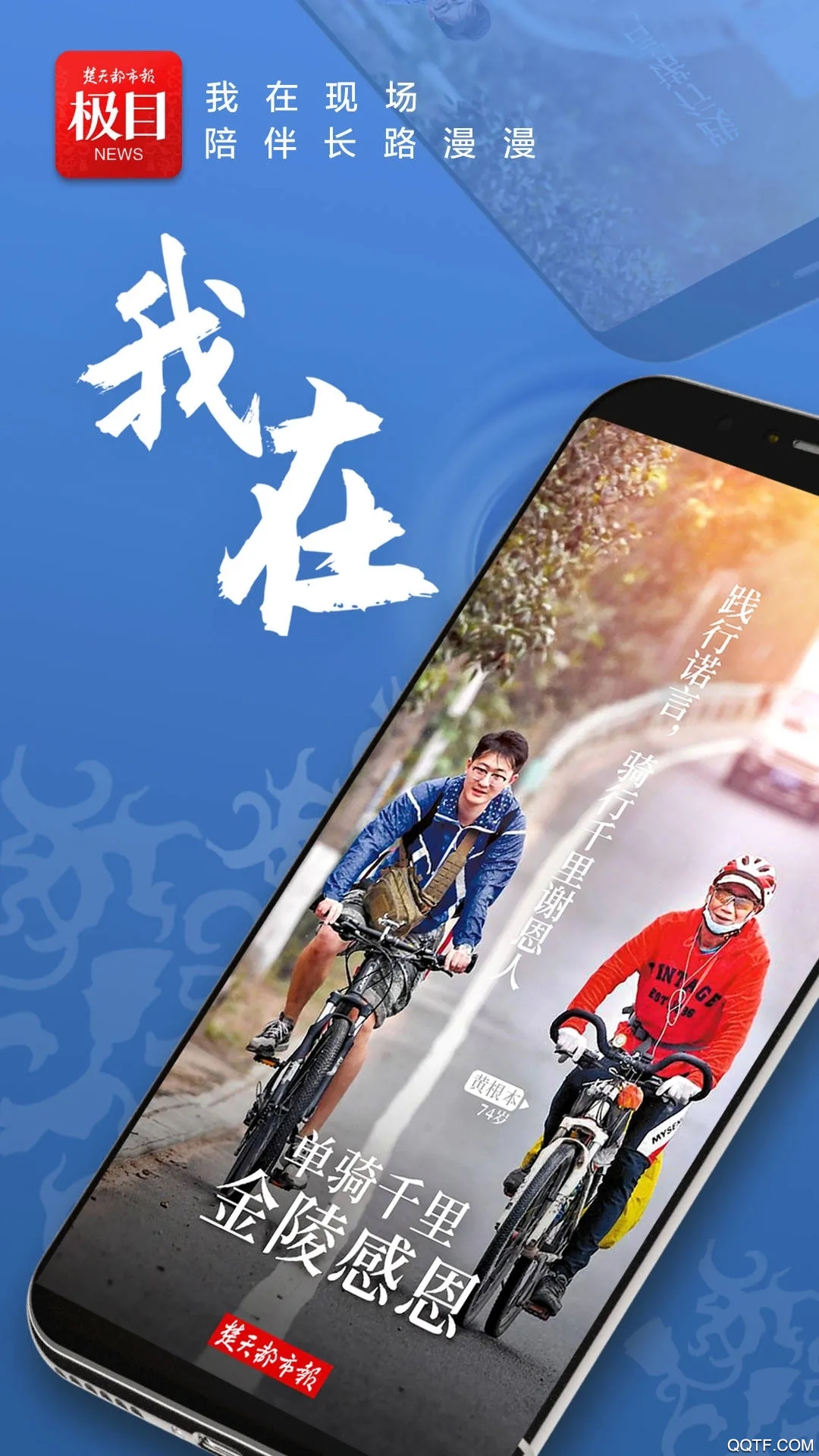 看楚天極目新聞app安卓版