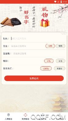 張大師起名app最新版