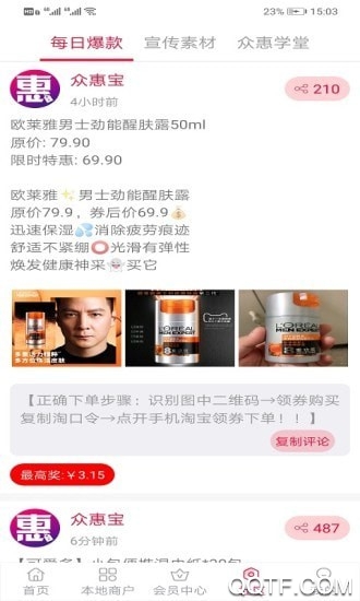 眾惠寶購物app手機(jī)版