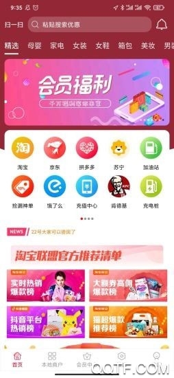 眾惠寶購物app手機(jī)版