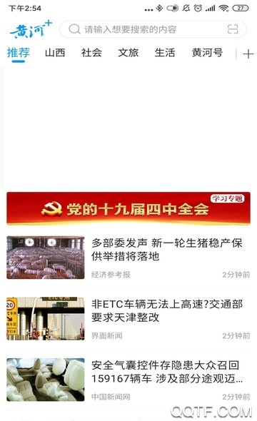 黃河Plus客戶端