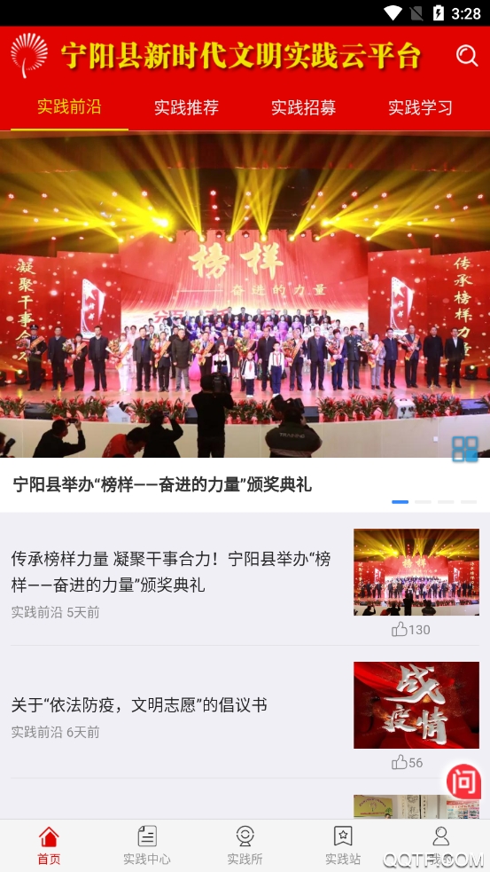 寧陽(yáng)文明實(shí)踐云app安卓版