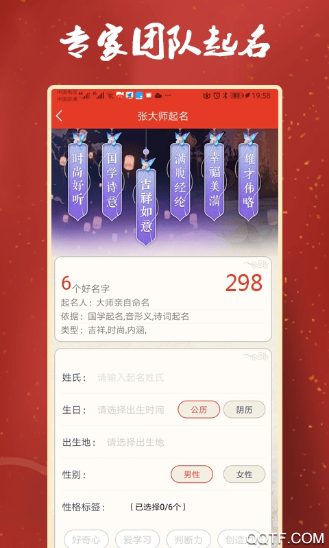 張大師起名app最新版