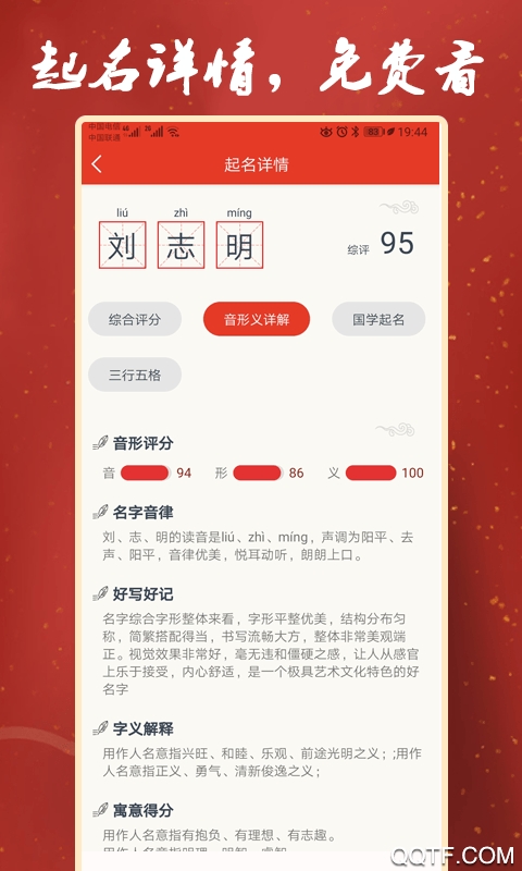 張大師起名app最新版
