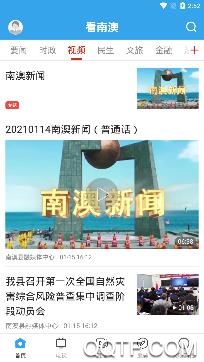 看南澳app手機(jī)版
