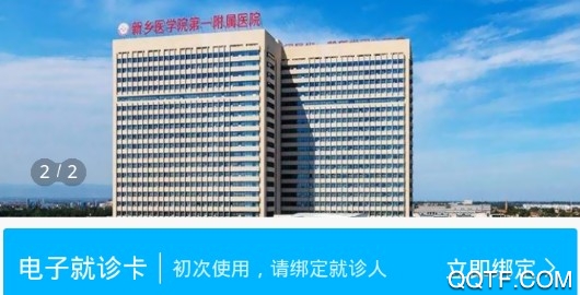 新鄉(xiāng)醫(yī)學(xué)院一附院官方版