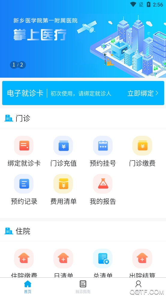 新鄉(xiāng)醫(yī)學(xué)院一附院官方版