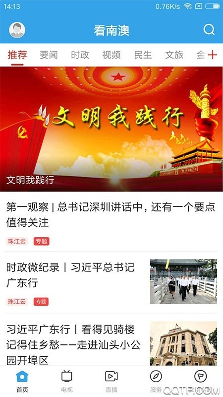 看南澳app手機(jī)版