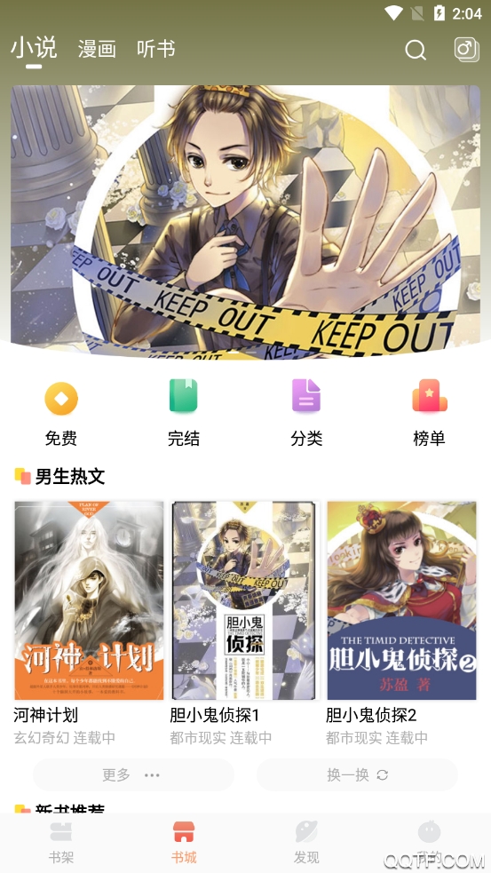 小說繪手機客戶端