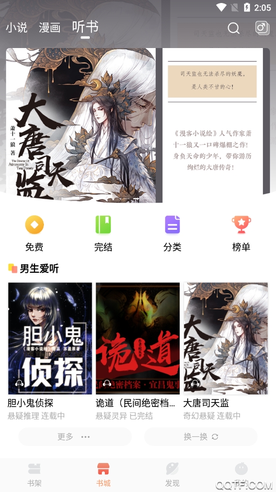小說繪手機客戶端