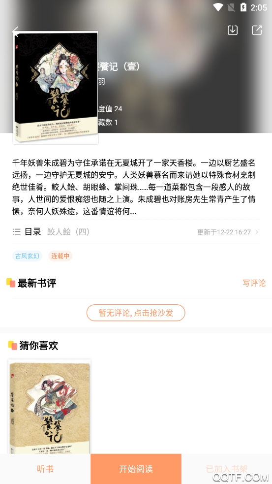 小說繪手機客戶端