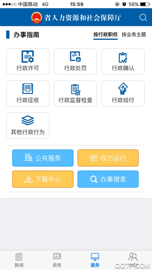 福建人社廳12333公共服務(wù)平臺(tái)(福建社保)