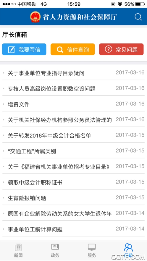福建人社廳12333公共服務(wù)平臺(tái)(福建社保)