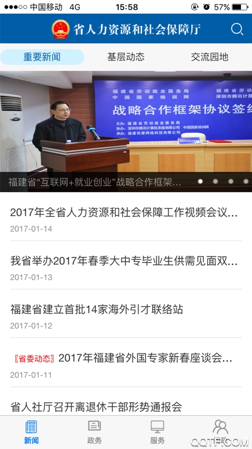 福建人社廳12333公共服務(wù)平臺(tái)(福建社保)