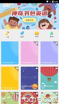 神奇書包英語app安卓版