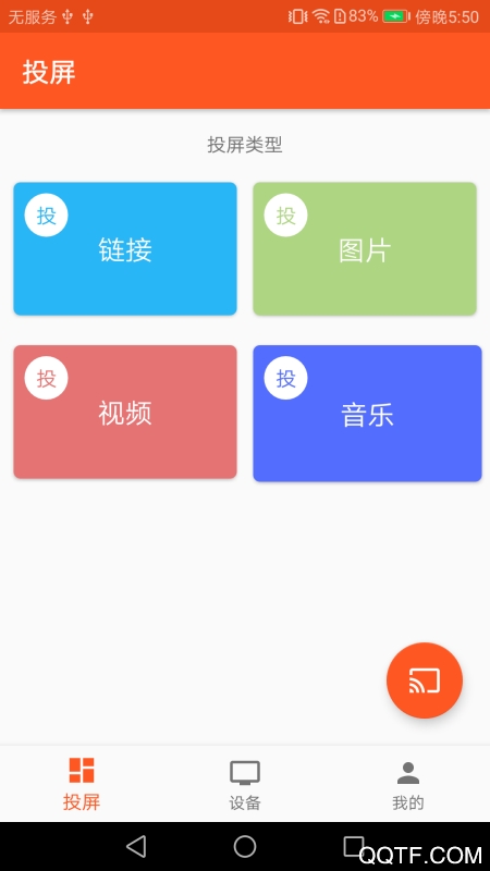 51投屏app最新版