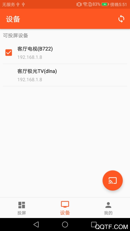 51投屏app最新版