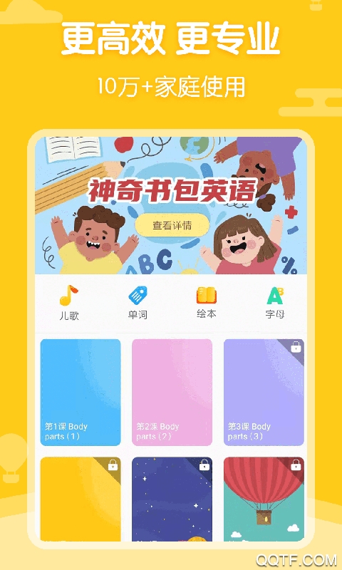 神奇書包英語app安卓版