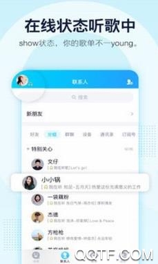 QQ8.5.1測試版本