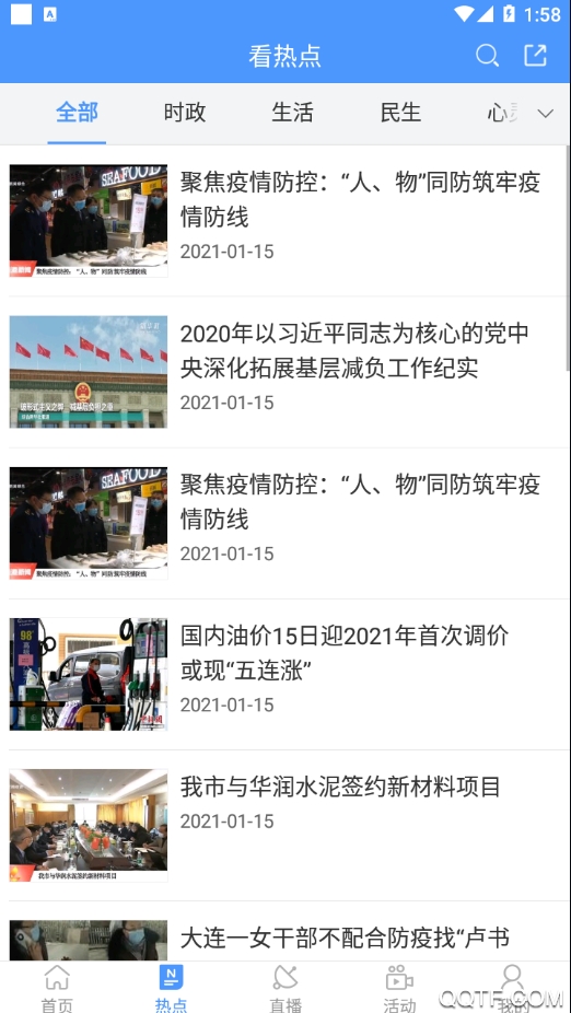 貴港手機臺直播最新版