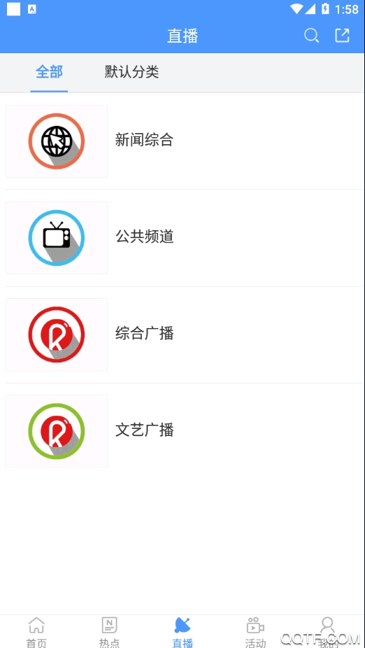 貴港手機臺直播最新版