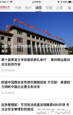 全國人大app最新版