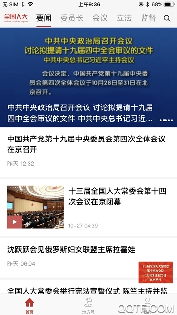 全國人大app最新版