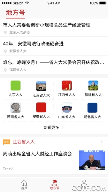全國人大app最新版