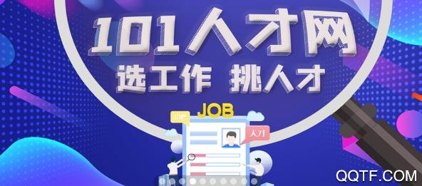 101人才網(wǎng)app安卓版
