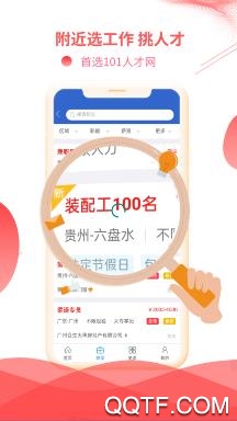 101人才網(wǎng)app安卓版