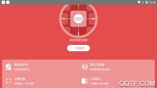 清理衛(wèi)士app最新版