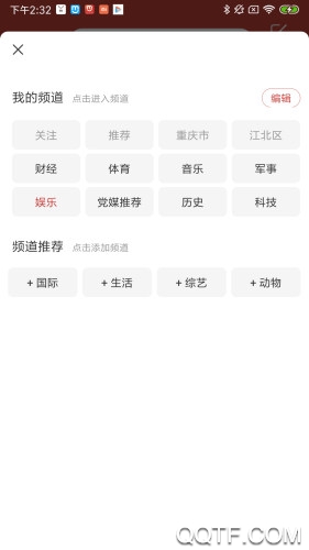 智慧怒江apps手機客戶端